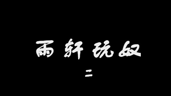 莫雨轩原创视频2